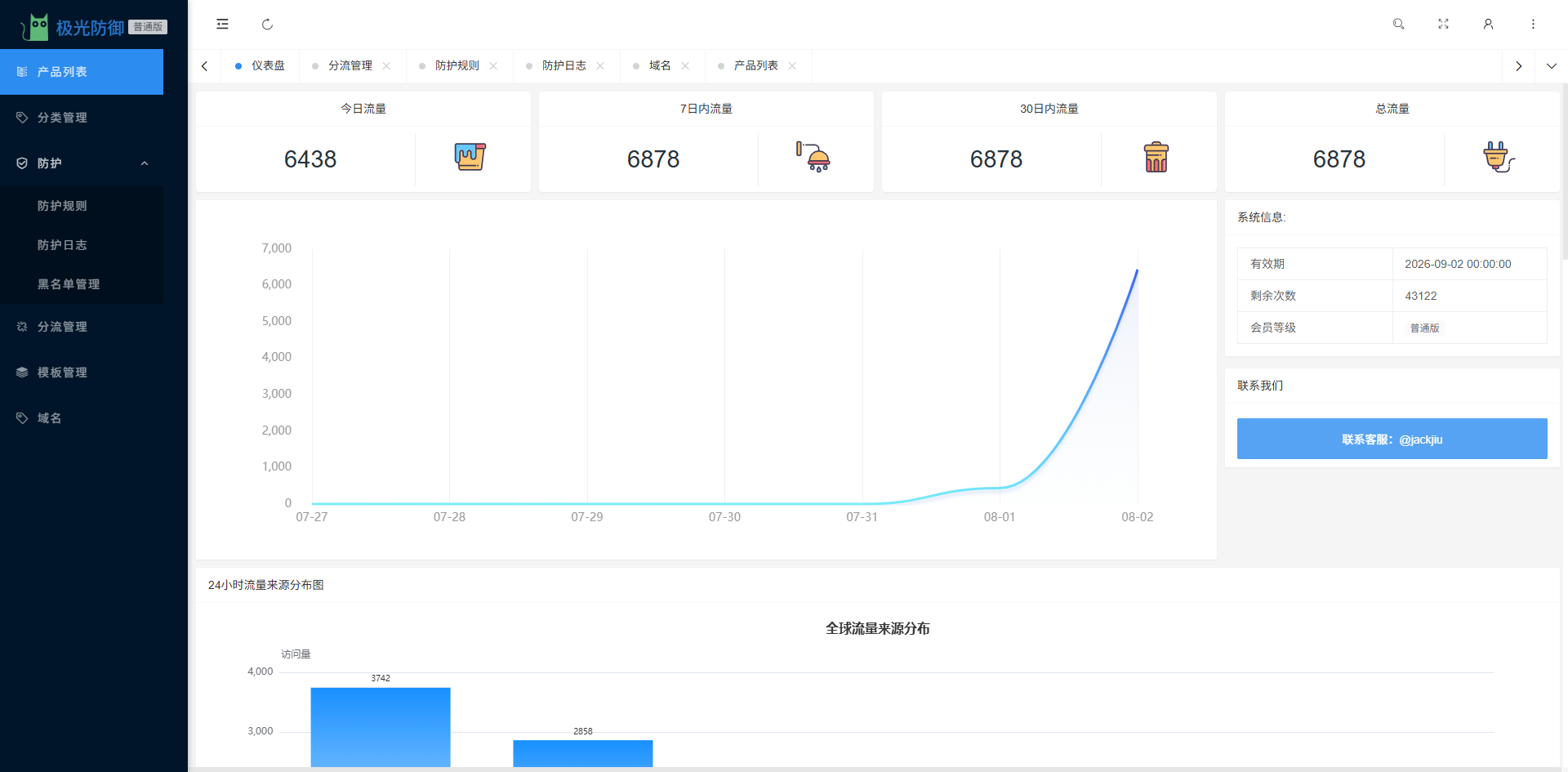 安全防护设置