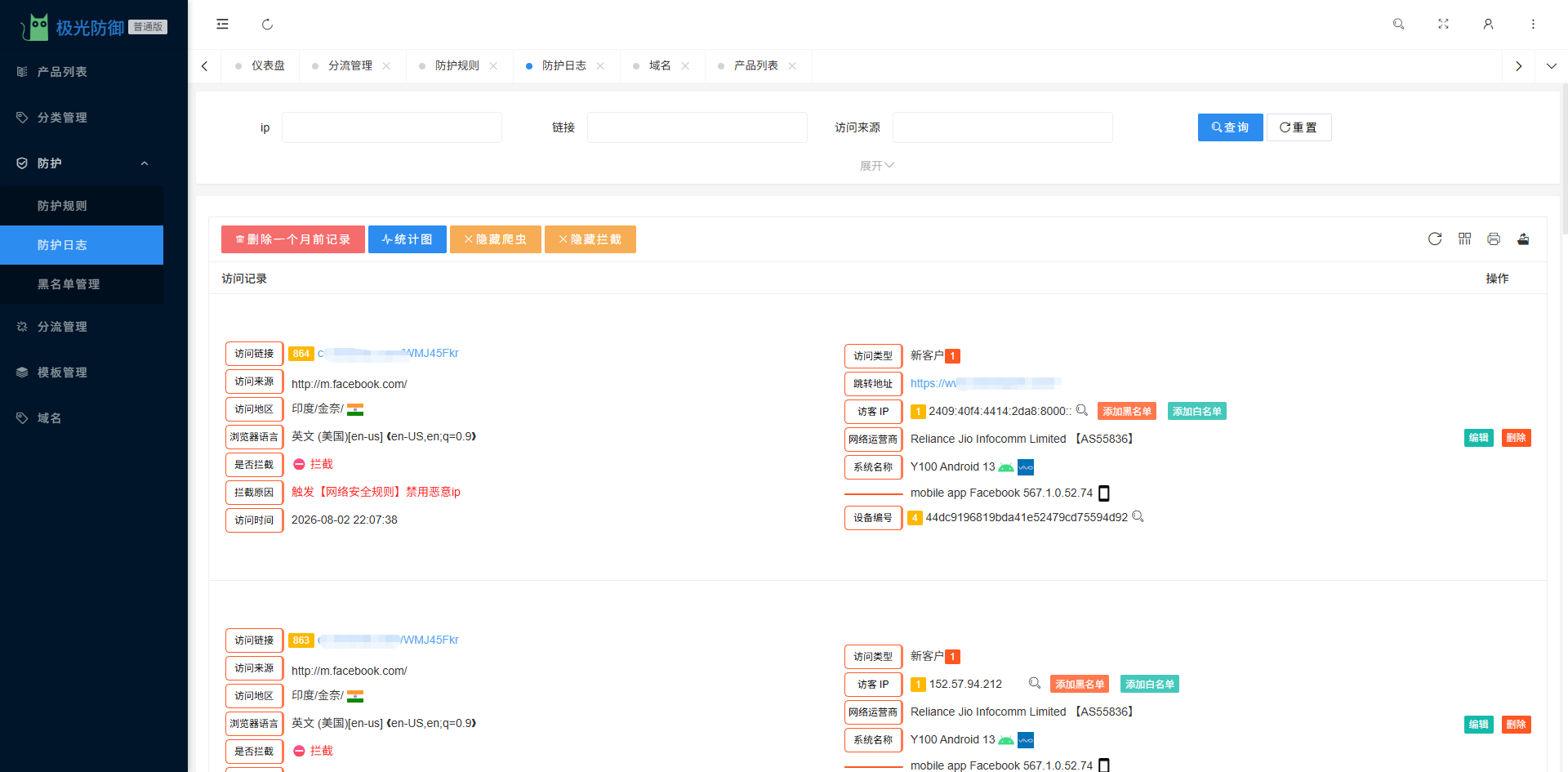 设备管理界面