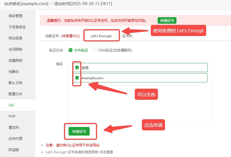 选择需要申请证书的域名