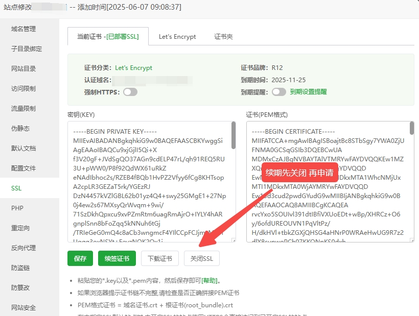 申请并部署 SSL 证书